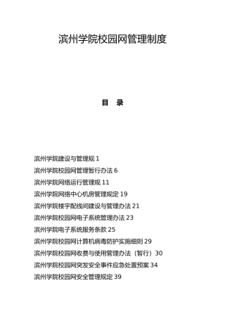 滨州学院校园网管理制度