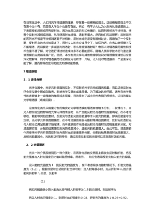 滤波片的增透膜作用与原理分析报告文案