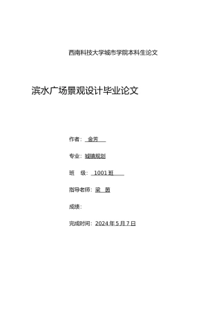 滨水广场景观规划设计论文