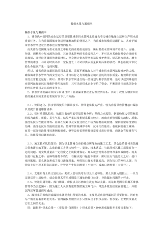 漏损水量与漏损率