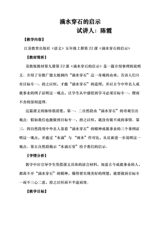 滴水穿石的启示教学设计陈霞