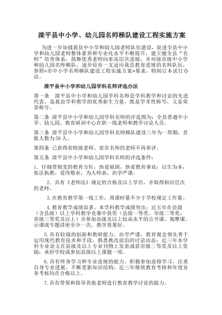 滦平县中小学名师梯队建设工程实施计划方案