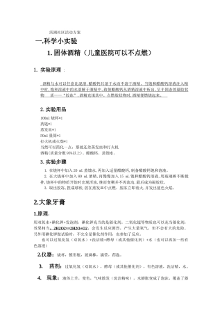 滨湖社区活动方案化院