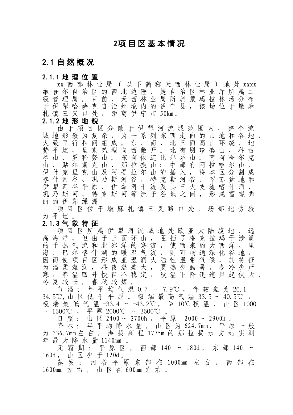 滴灌项目报告_第2页
