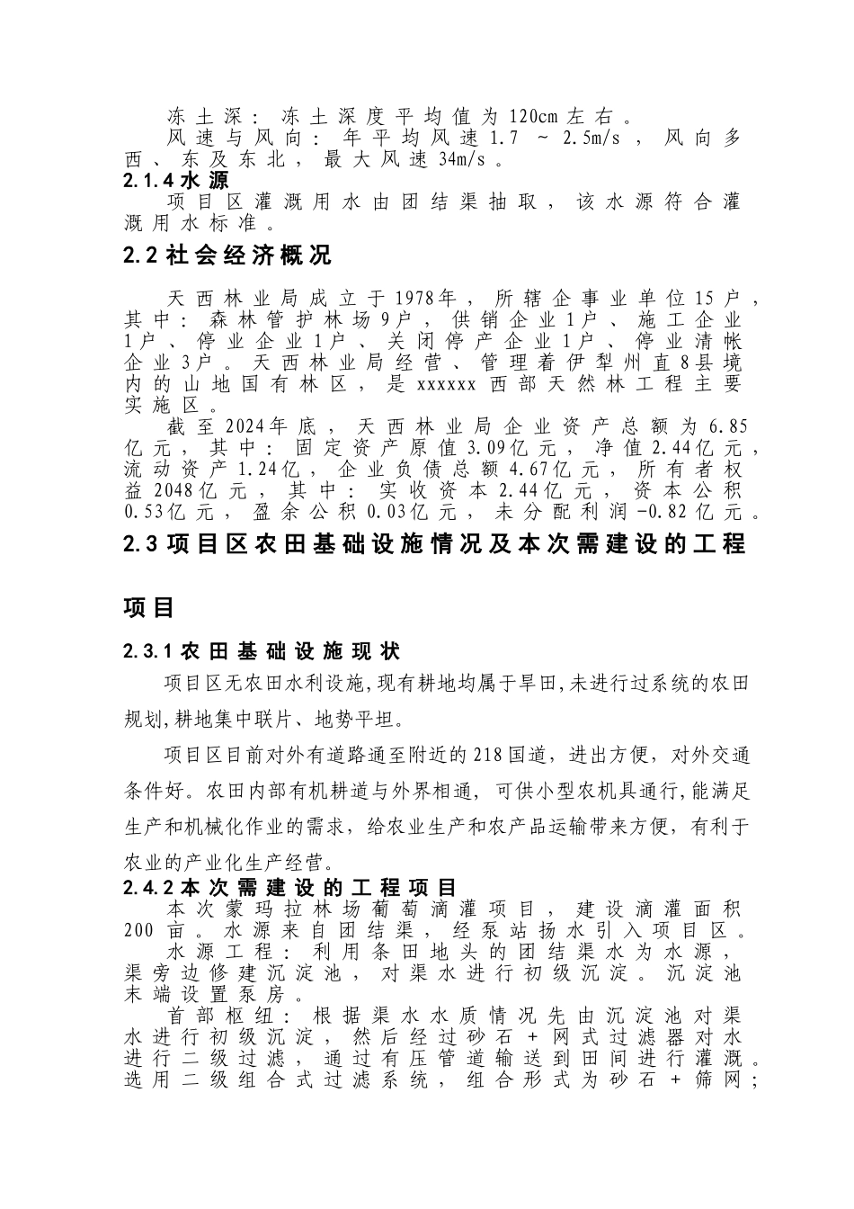 滴灌项目报告_第3页