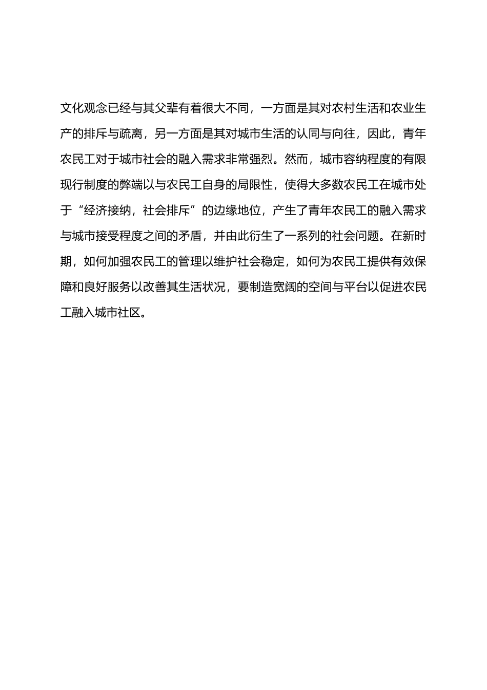 滨海新区农民工融入社区调查报告压缩版资料全_第2页