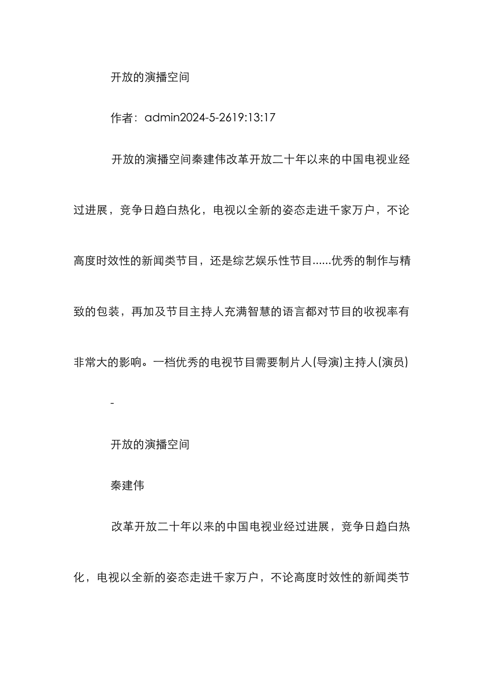 演播空间研究论文_第3页