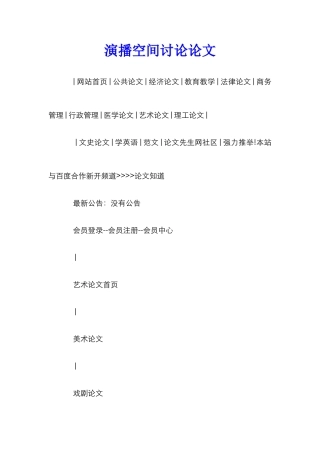 演播空间研究论文