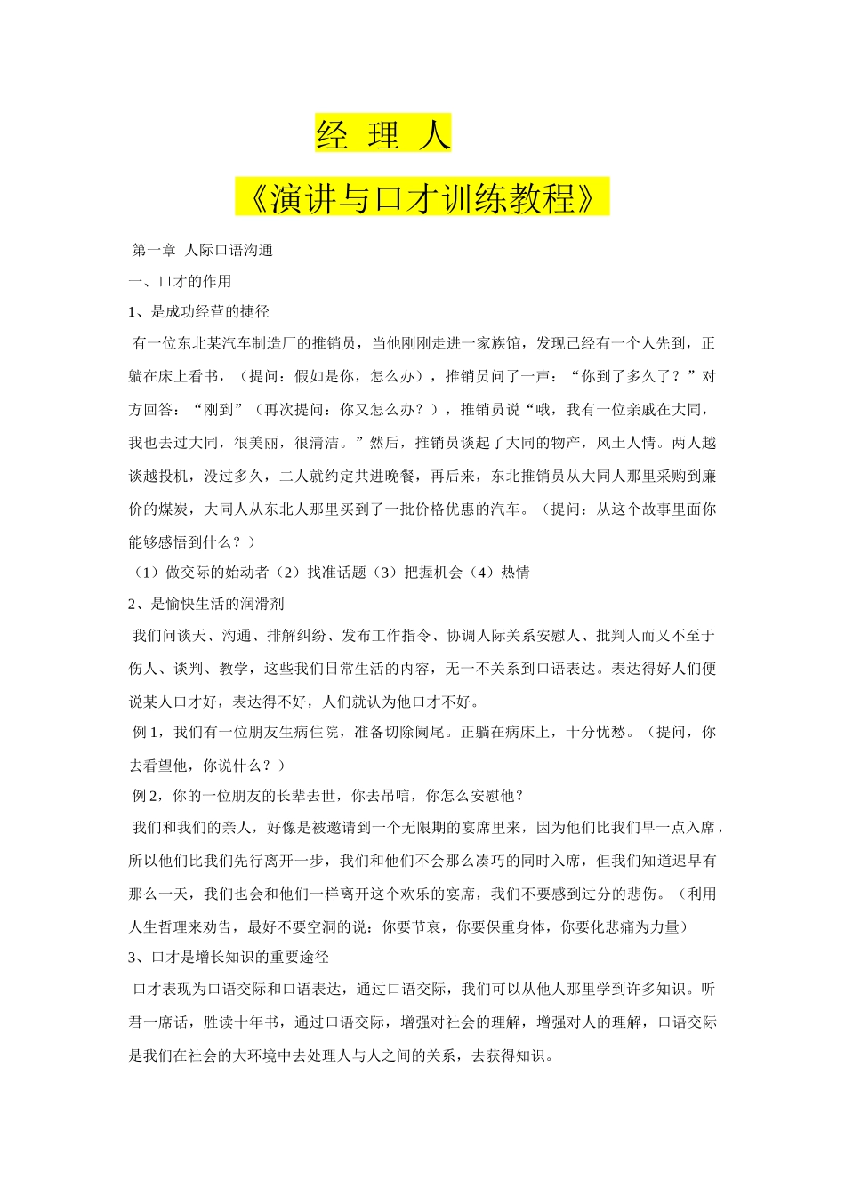 演讲与口才训练_第1页