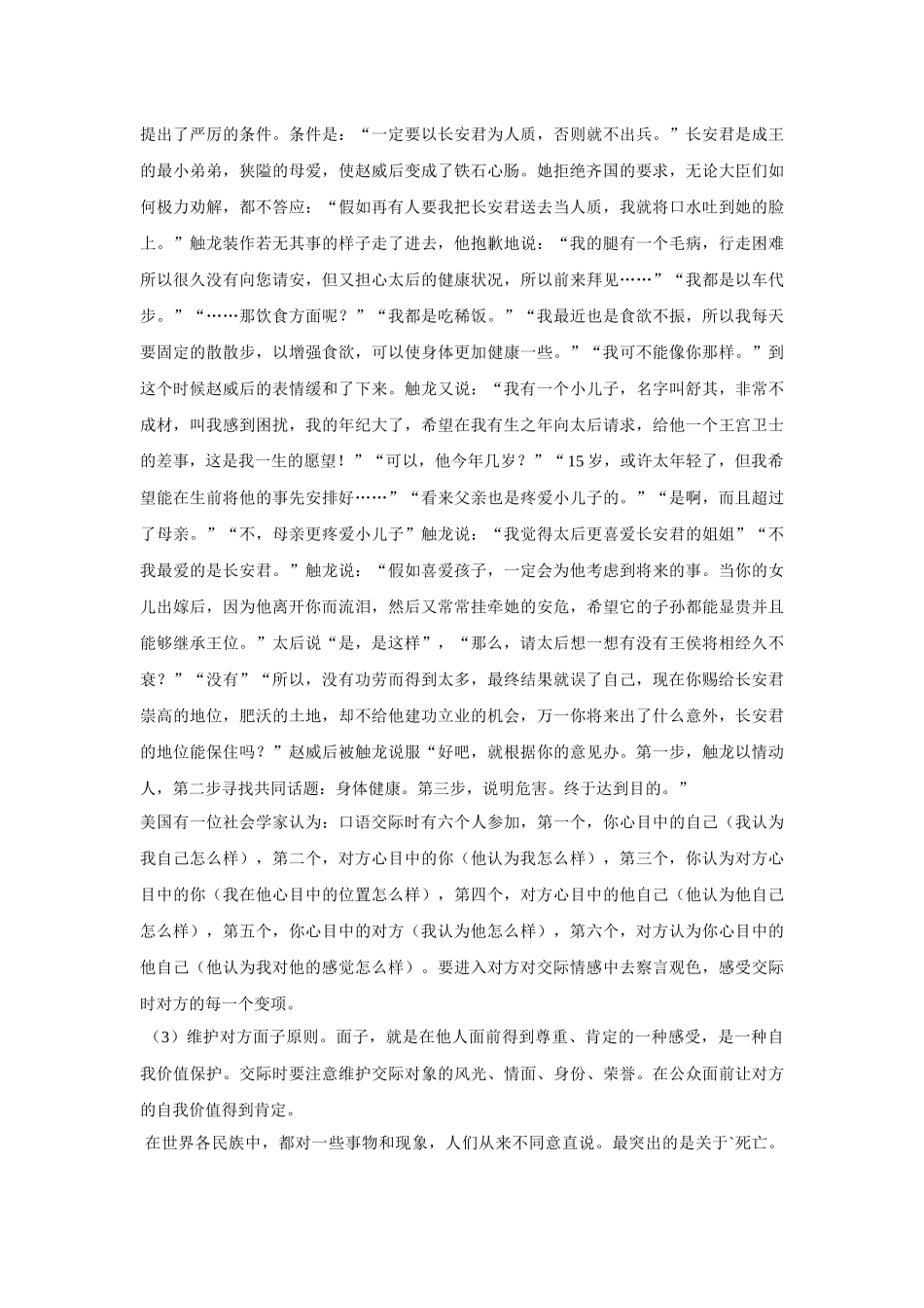 演讲与口才训练_第3页