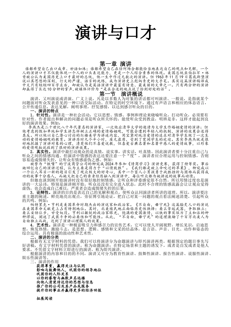 演讲与口才概说_第1页