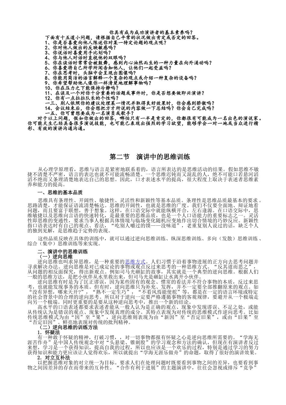 演讲与口才概说_第2页