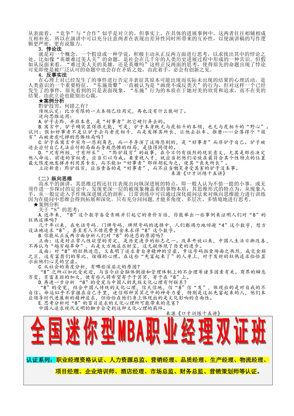 演讲与口才概说_第3页