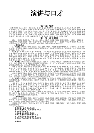 演讲与口才概说