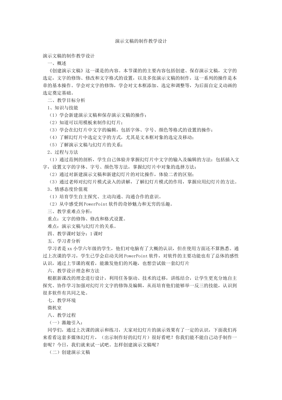 演示文稿的制作教学设计_第1页