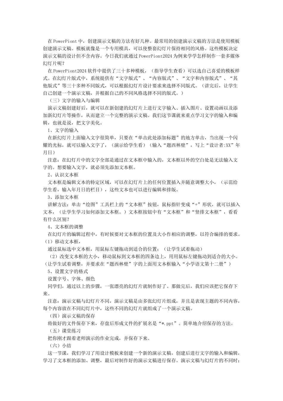 演示文稿的制作教学设计_第2页
