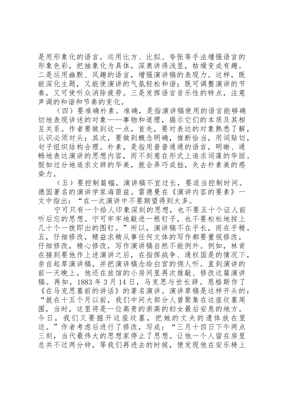 演讲稿写作格式的四大注意点与演讲稿写作的基本格式及范例_第3页
