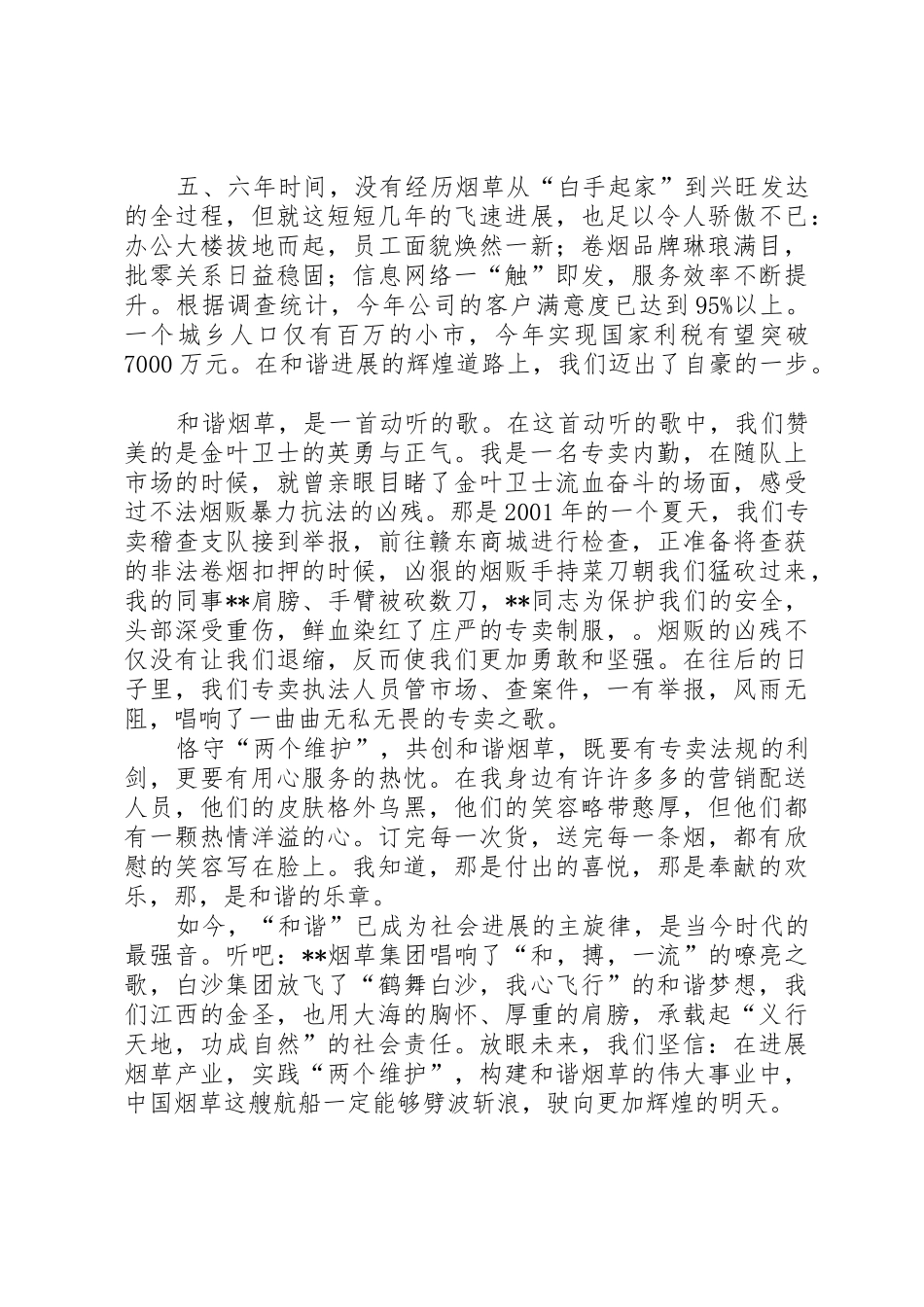 演讲稿《提高居民素质,共创和谐家园》_第2页