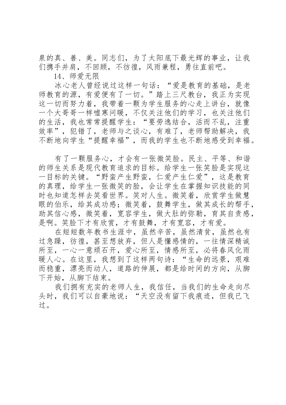 演讲稿——甘为铺路石_第2页