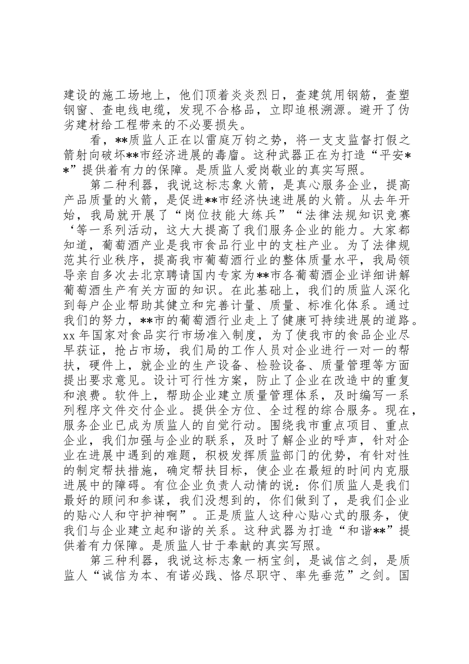 演讲稿工程质量监督演讲稿_第2页