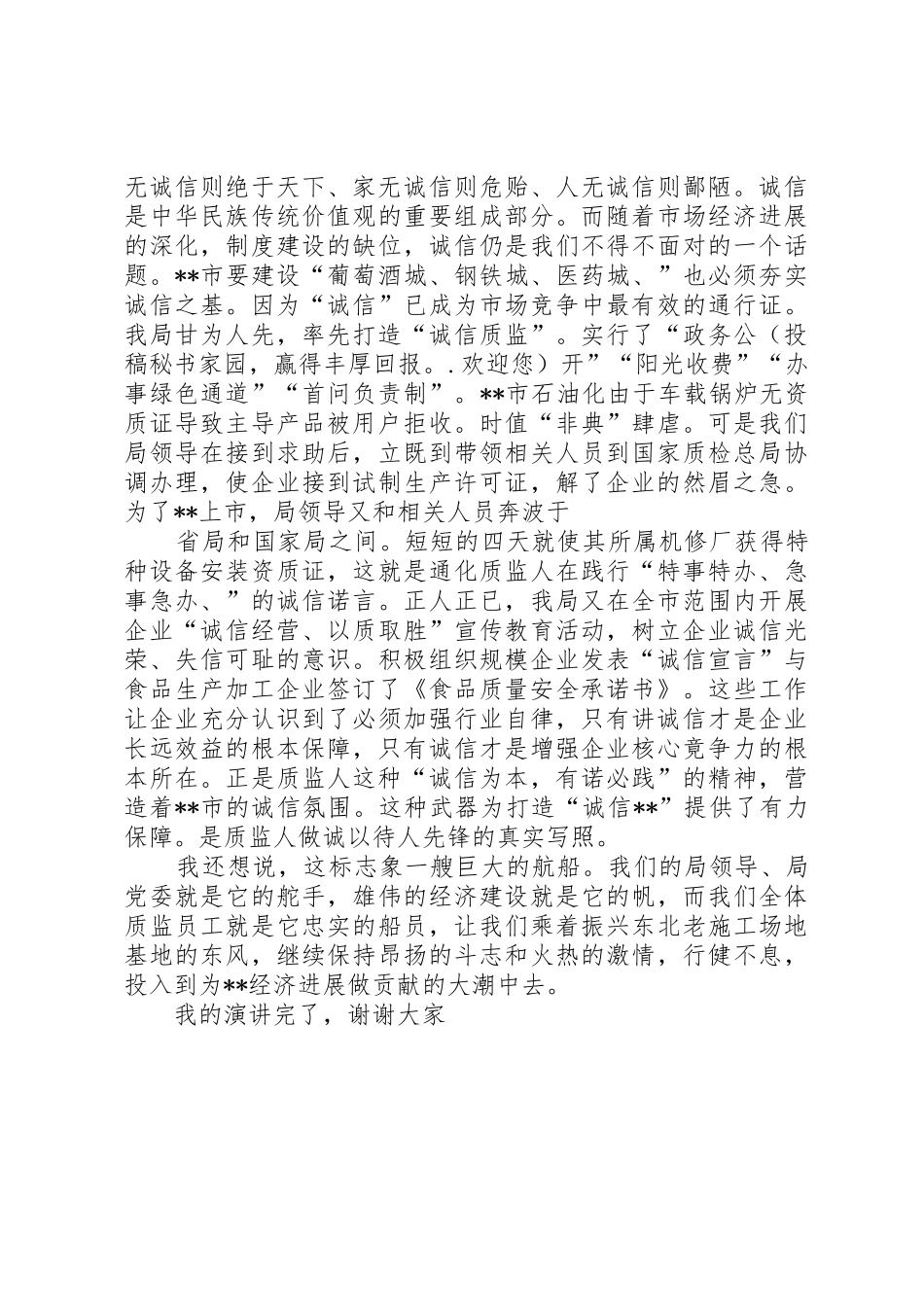 演讲稿工程质量监督演讲稿_第3页