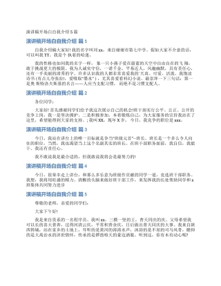演讲稿开场白自我介绍5篇