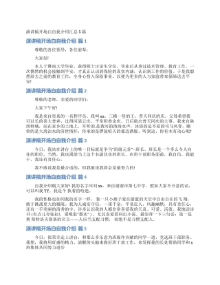 演讲稿开场白自我介绍汇总5篇