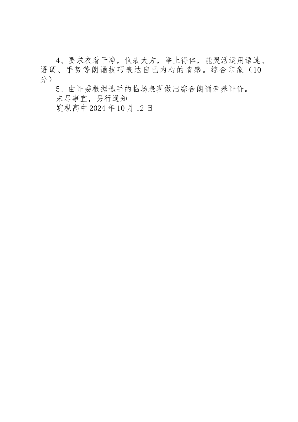 演讲比赛安排表中_第2页
