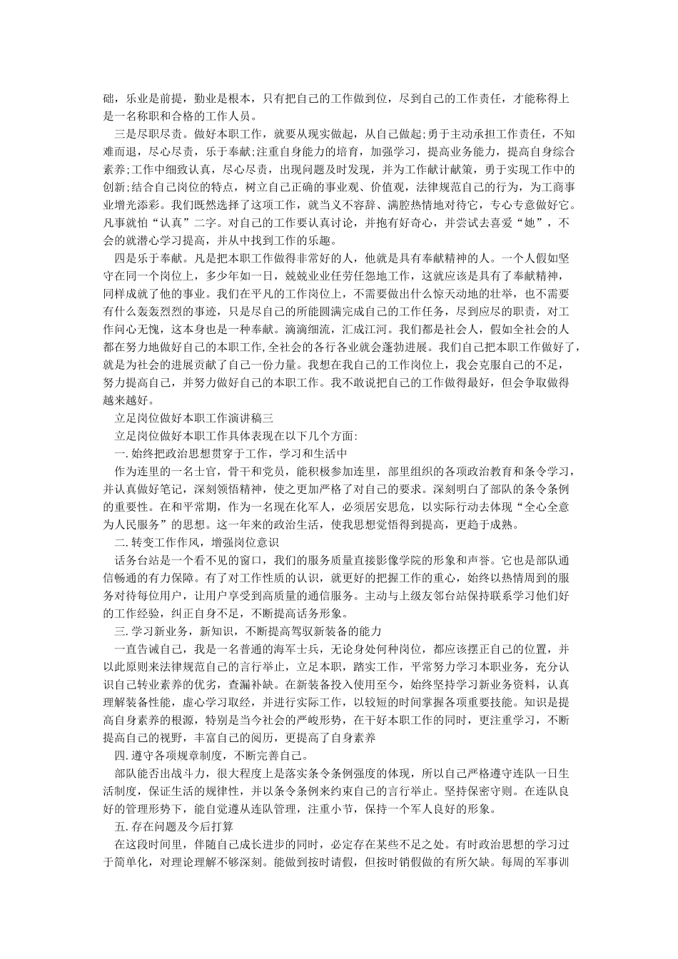 演讲稿立足岗位做好本职工作_第2页