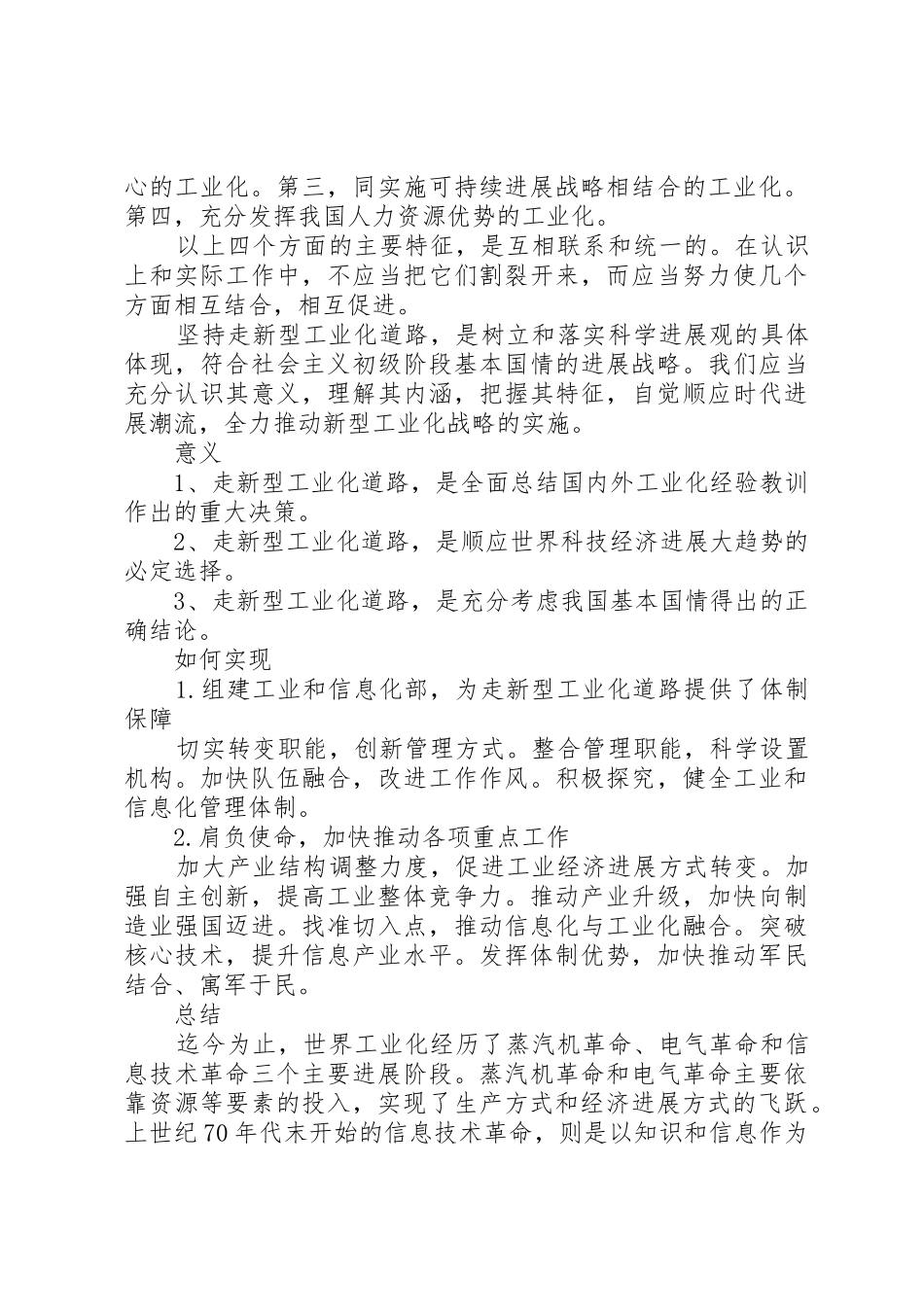 演讲稿走在新型工业化的征途上_第2页