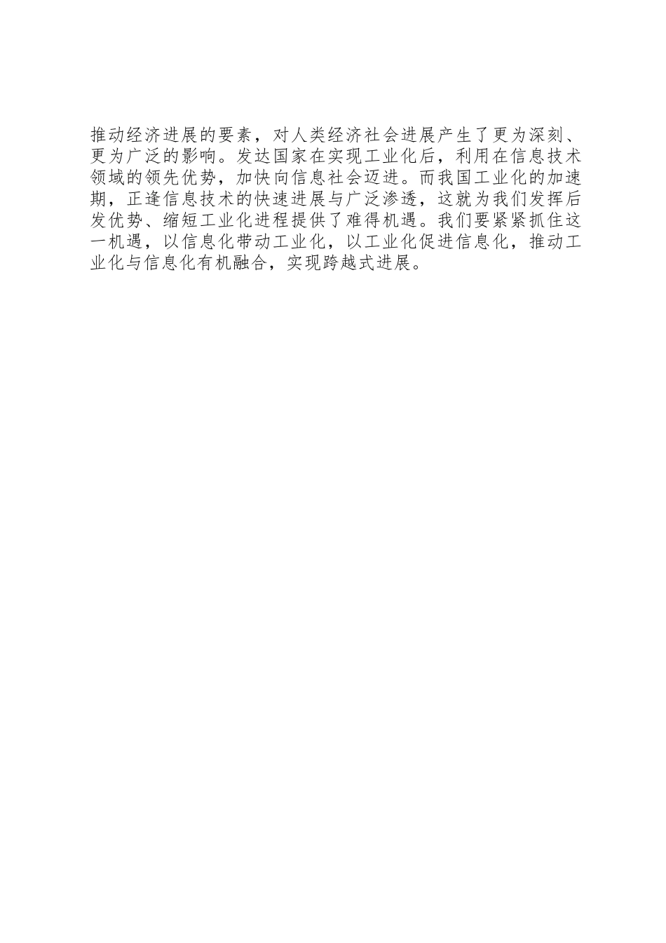 演讲稿走在新型工业化的征途上_第3页