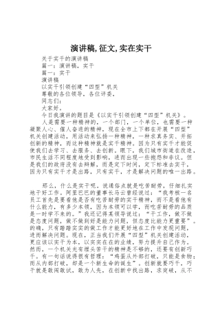 演讲稿,征文,实在实干
