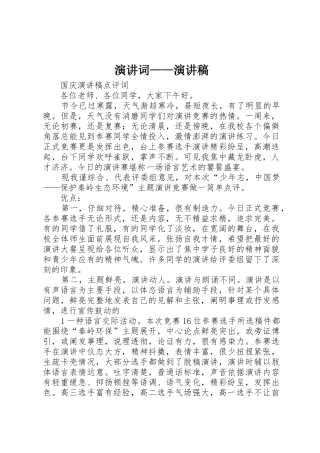 演讲词——演讲稿