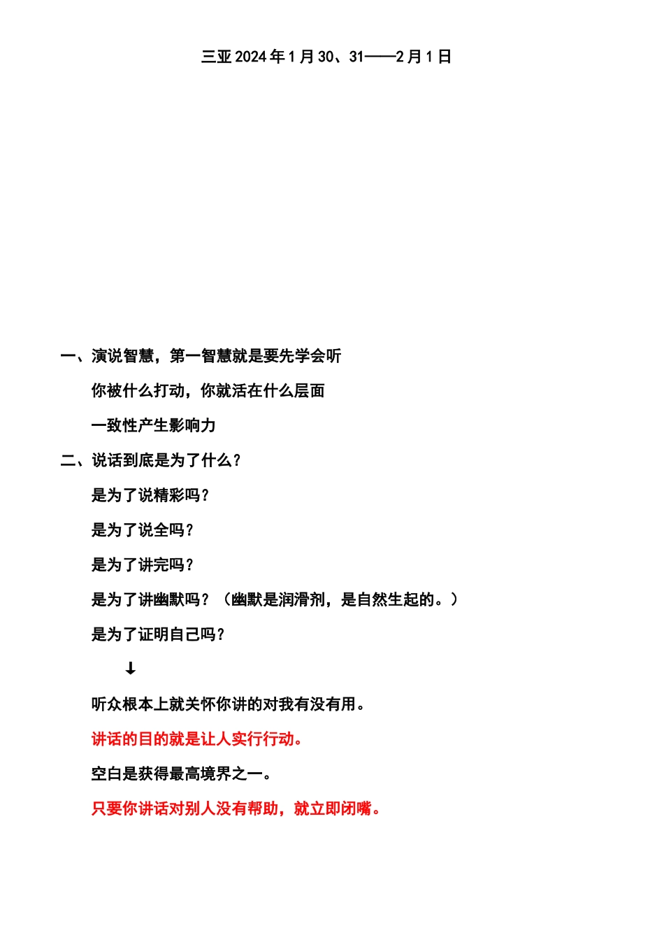 演说智慧 刘一秒 内部笔记 机密_第2页