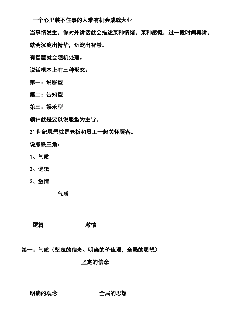 演说智慧 刘一秒 内部笔记 机密_第3页