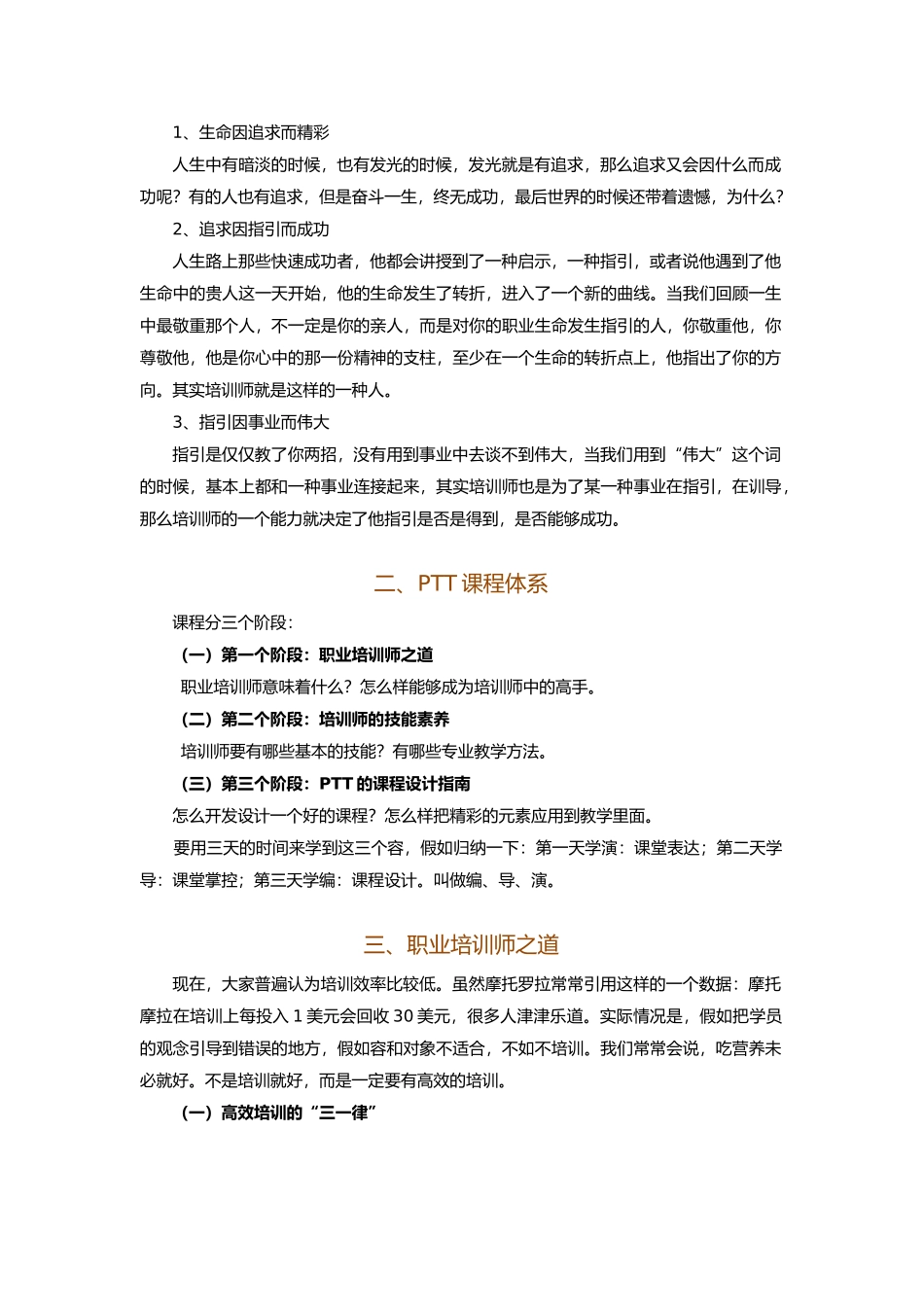 演讲表达能力训练_第2页