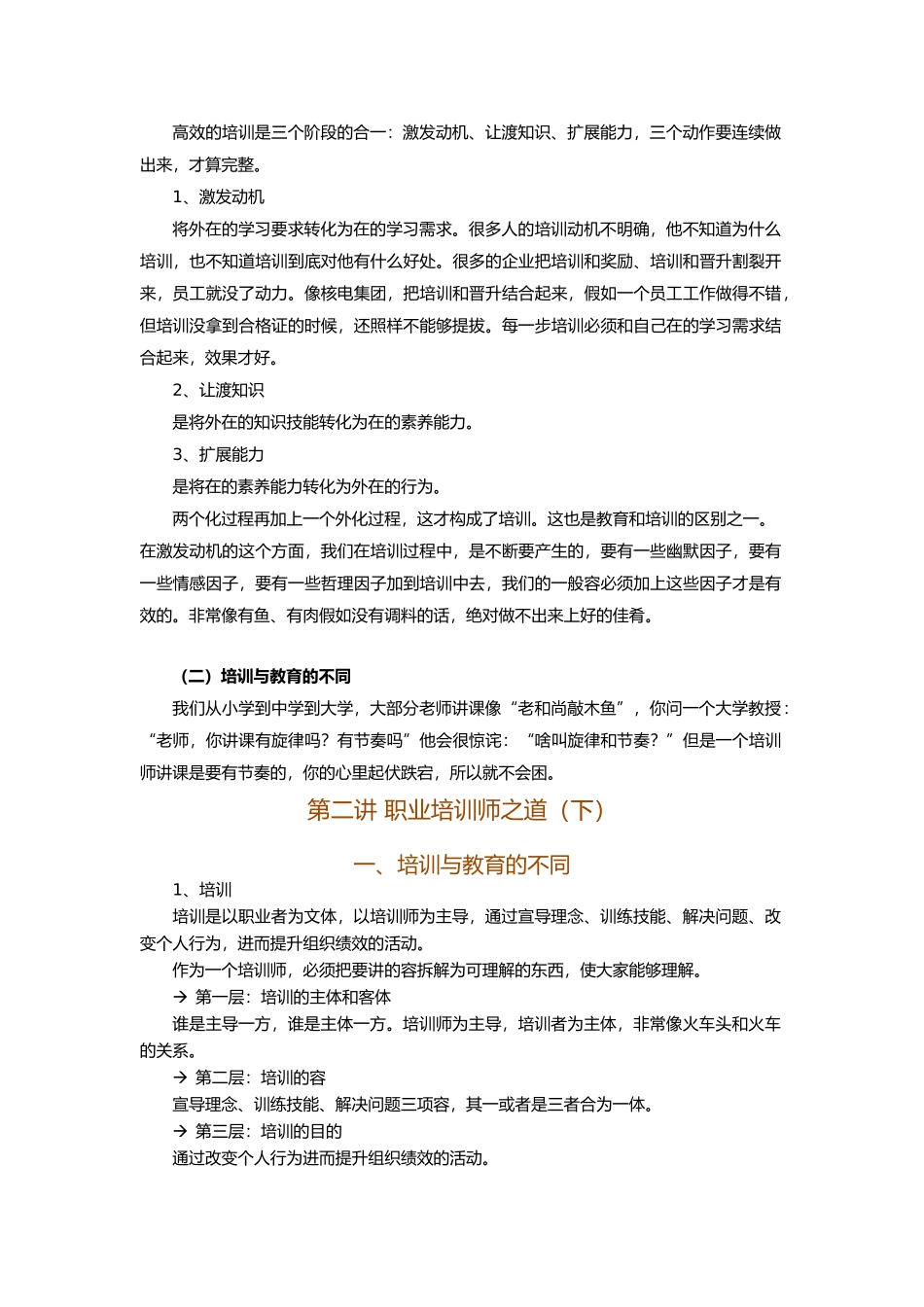 演讲表达能力训练_第3页