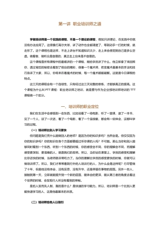 演讲表达能力训练