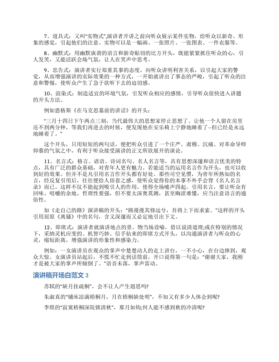 演讲稿开场白范文15篇_第2页