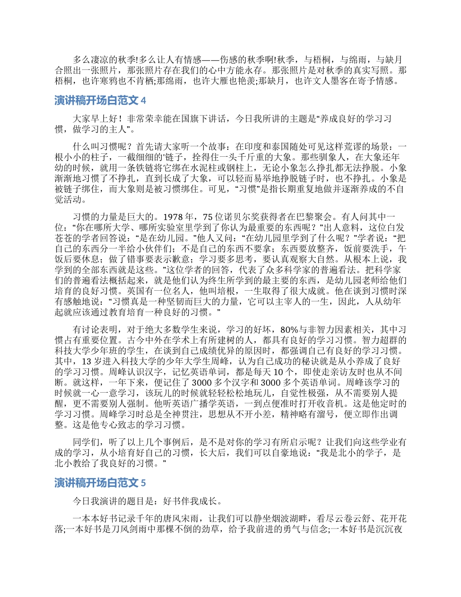 演讲稿开场白范文15篇_第3页