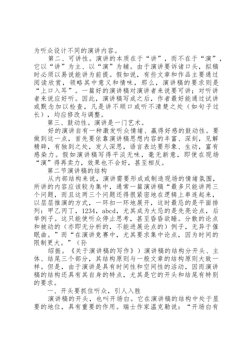 演讲稿的写作_第2页