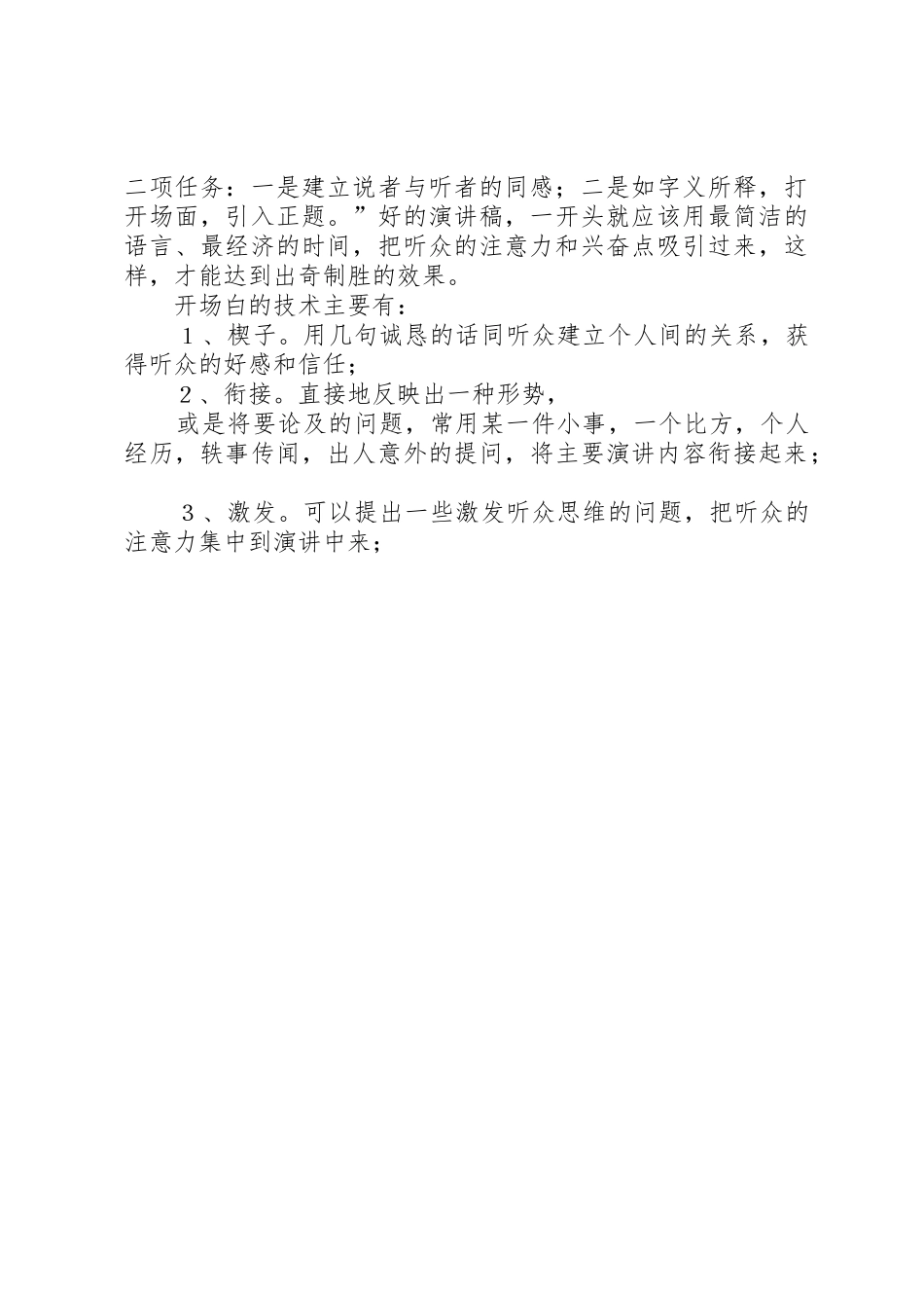 演讲稿的写作_第3页