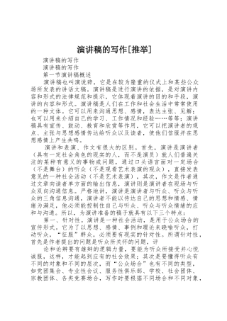 演讲稿的写作