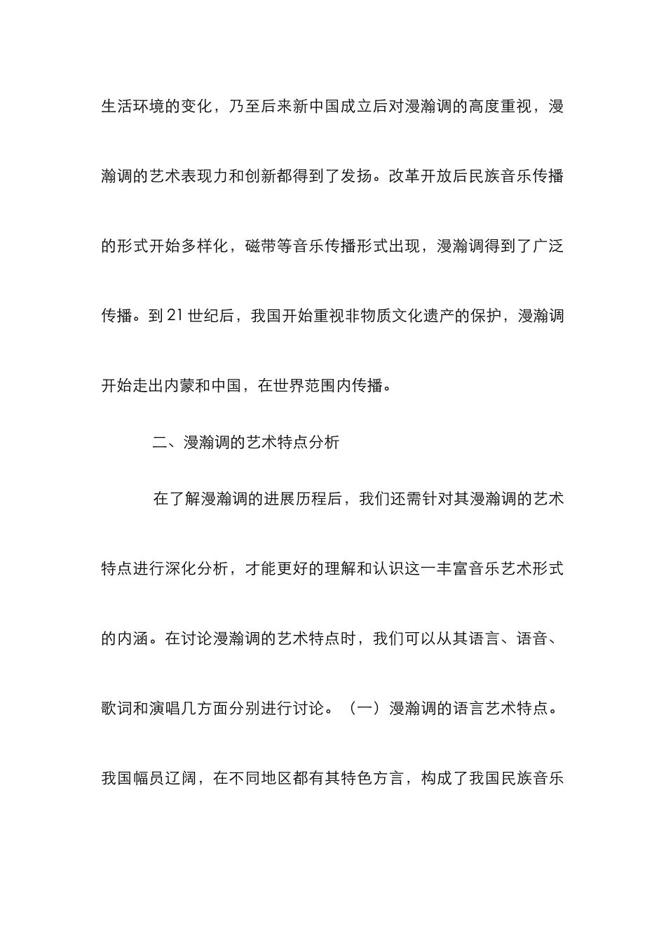 漫瀚调艺术特点解析_第3页