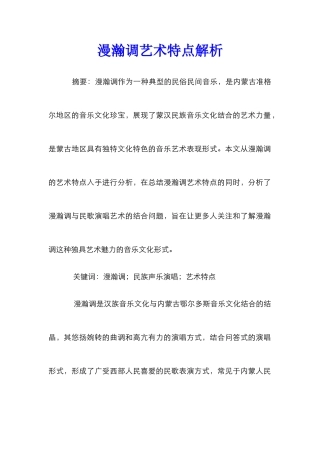 漫瀚调艺术特点解析