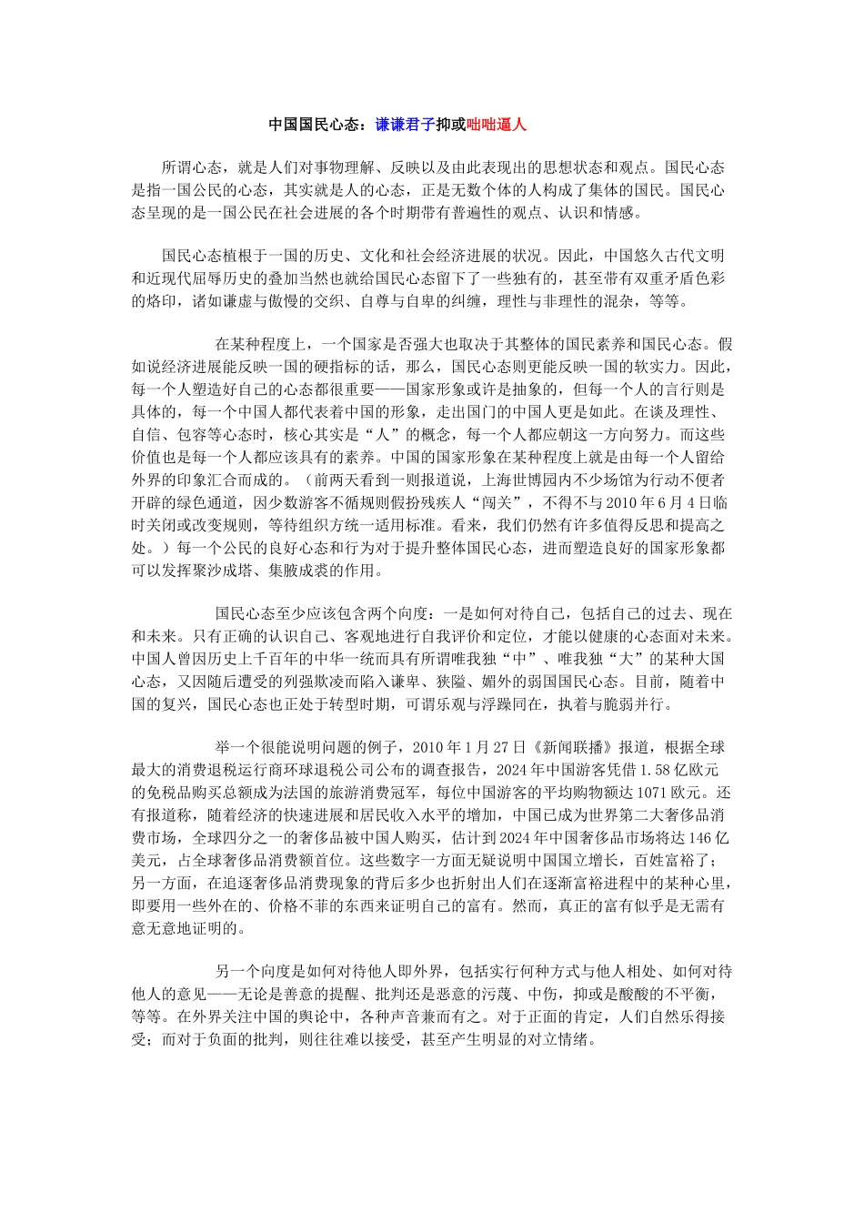漫谈中国国民心态_第1页