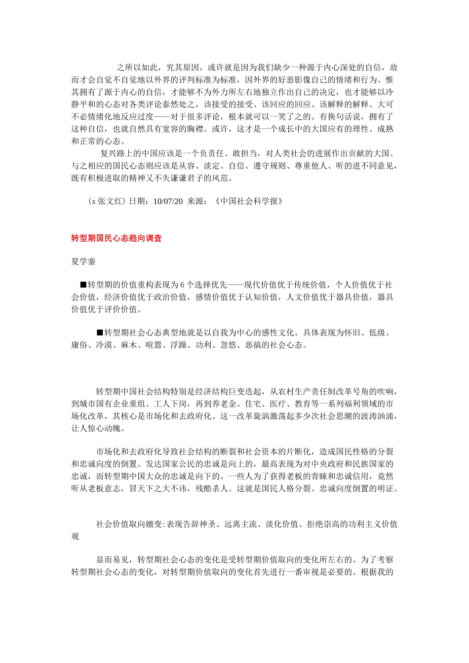 漫谈中国国民心态_第2页
