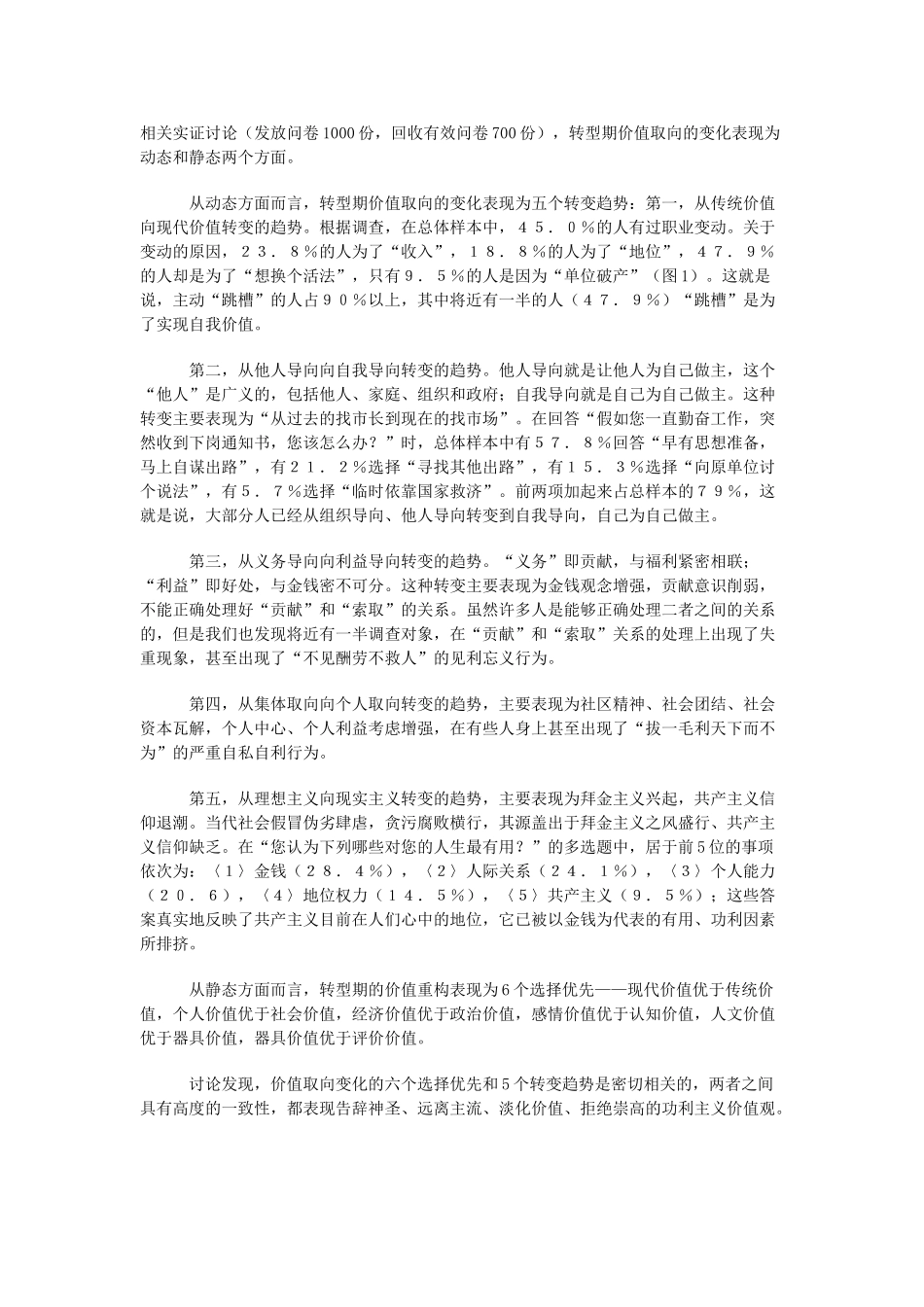 漫谈中国国民心态_第3页
