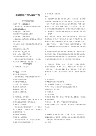 漢魏晉詩三首&詩經三首