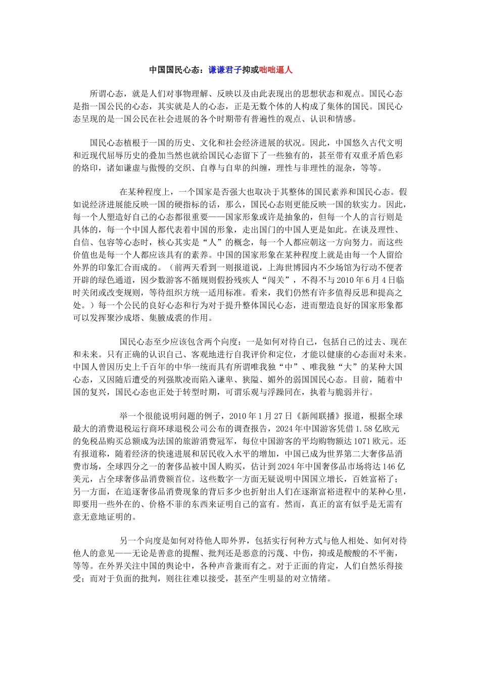 漫谈中国国民心态_第1页